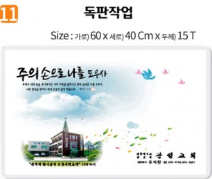 高 광택 하이그로시 예배상 11번 60⨯40Cm⨯15T