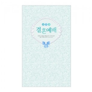 결혼예식순서-7017(4면)