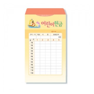 사무엘세로봉투 어린이 - 7412