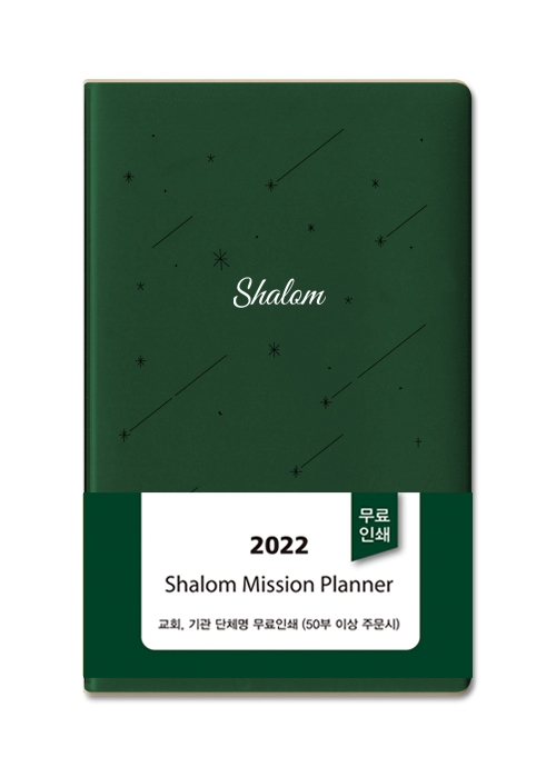 2022 샬롬다이어리 小(녹색)