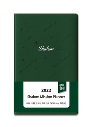 2022 샬롬다이어리 小(녹색)