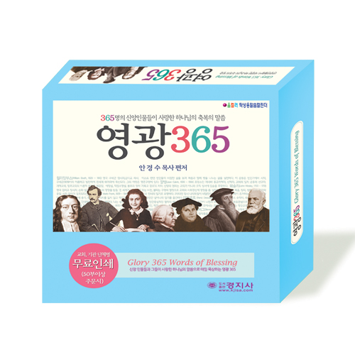 영광 365 (탁상카렌다)