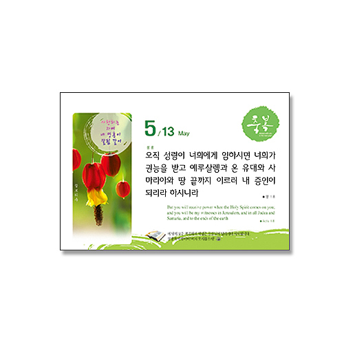 new축복 365 (탁상카렌다)