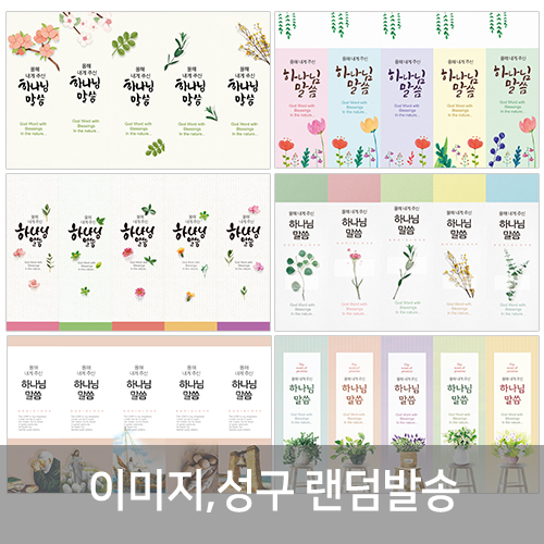 300 올해 내게주신 말씀갈피(인쇄용)