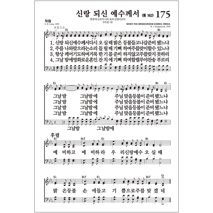 큰글자 성경전서 개역개정판 새찬송가 NKR73SM 중/합본/색인/지퍼/초코은색(16821)