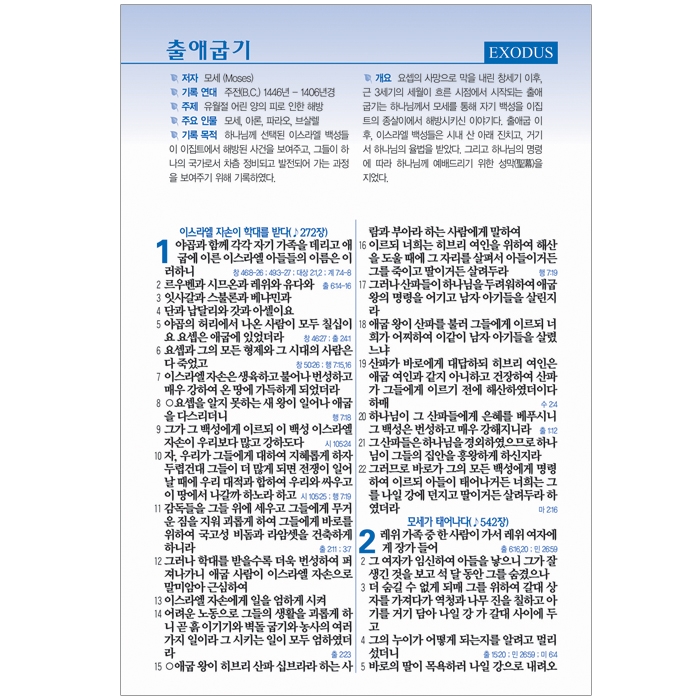고급판(천연 가죽) 큰글자 성경전서 NKR73ESB 개역개정 새찬송가 / 대 / 합본 / 색인 / 지퍼 / 자주(17404)