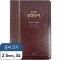 큰글자 성경전서 NKR73STH 개역개정/ 새찬송가/ 중/ 색인/ 지퍼/ 초코(17505)