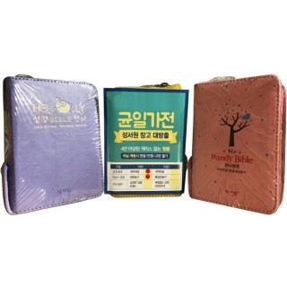 럭키박스 미니사이즈 성경 3권 균일가