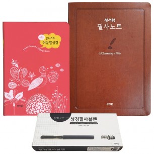 일러스트 쉬운말성경 소(핑크)+필사노트+볼펜(검정)1세트