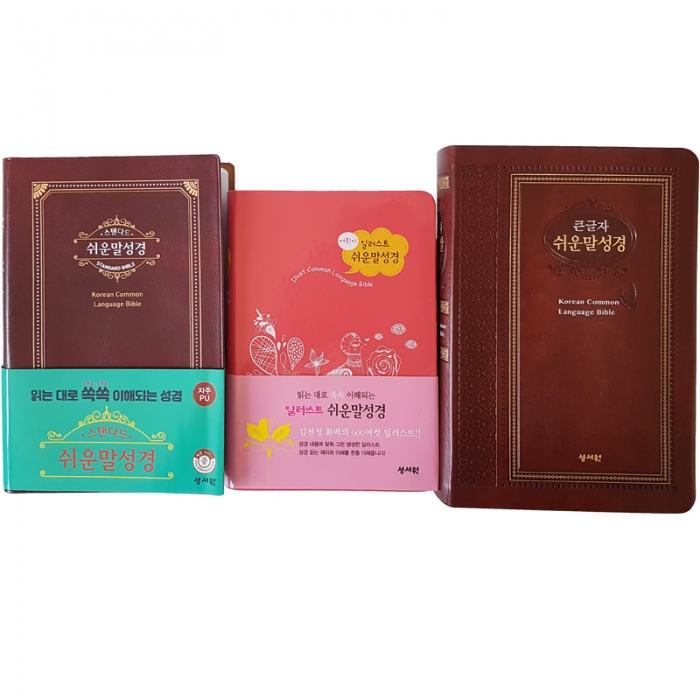 우리 가족 첫 쉬운말 3종 세트 (핑크세트)