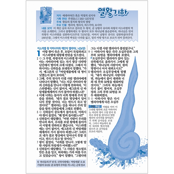 어린이 일러스트 쉬운말성경 찬송가 없음/ 단본/ 소/ 색인/ 무지퍼/ 블루 (13183)