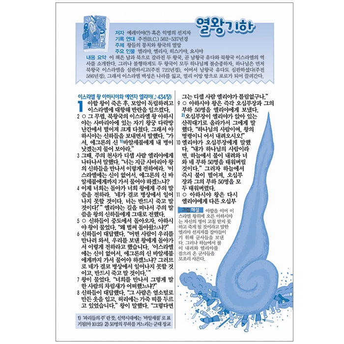 [기획성경] 어린이 쉬운말 일러스트 성경 소/찬송가없음/단본/색인/무지퍼/민트(13182)