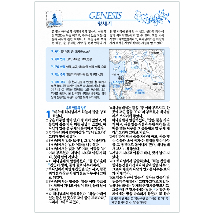 어린이 쉬운말성경 소/단본/비닐/주황(13134)