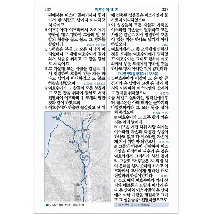 큰글자 성경전서 개역한글판 H73ESM/대/단본/색인/무지퍼/자주 (16208)