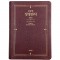 큰글자 성경전서 개역한글판 H73ESM/대/단본/색인/무지퍼/자주 (16208)