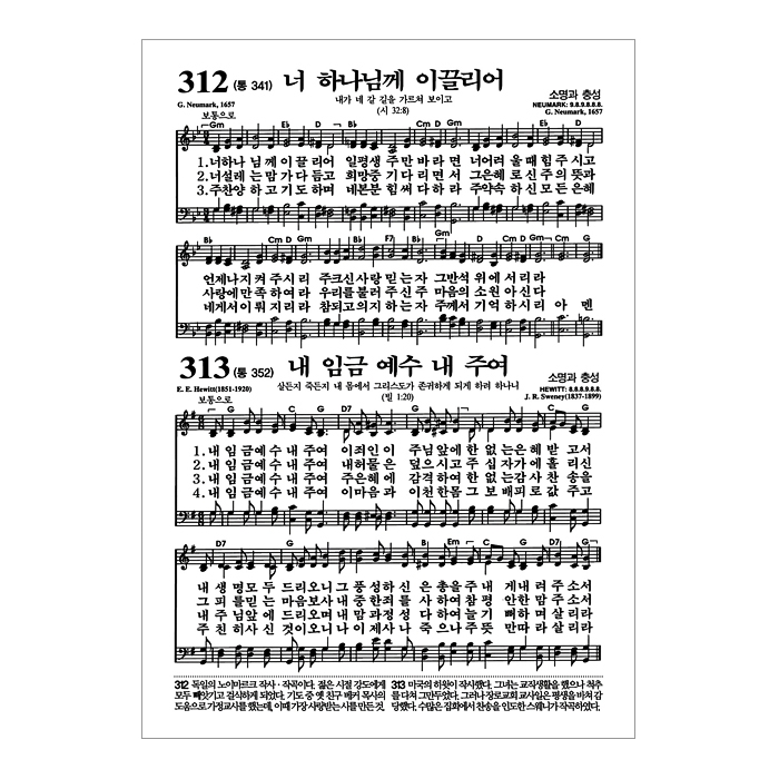 청바지(진) 만나성경 개역개정4판 해설새찬송가 미니/합본/색인/진소재/지퍼/S진(12313)