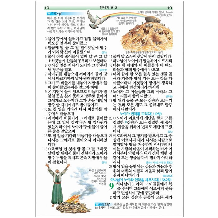 천연 가죽 고급판 좋은성경 개역개정 새찬송가 / 특중 / 합본/ 색인/ 지퍼/ 초코(17375)
