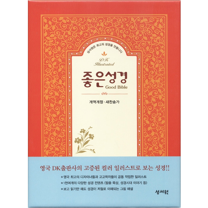 좋은성경 개역 개정 새찬송가/ 특중/ 합본/ 색인/ 지퍼/ 자주(17372)