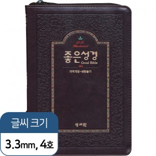 좋은성경 개역 개정 새찬송가/ 특중/ 합본/ 색인/ 지퍼/ 초코(17373)