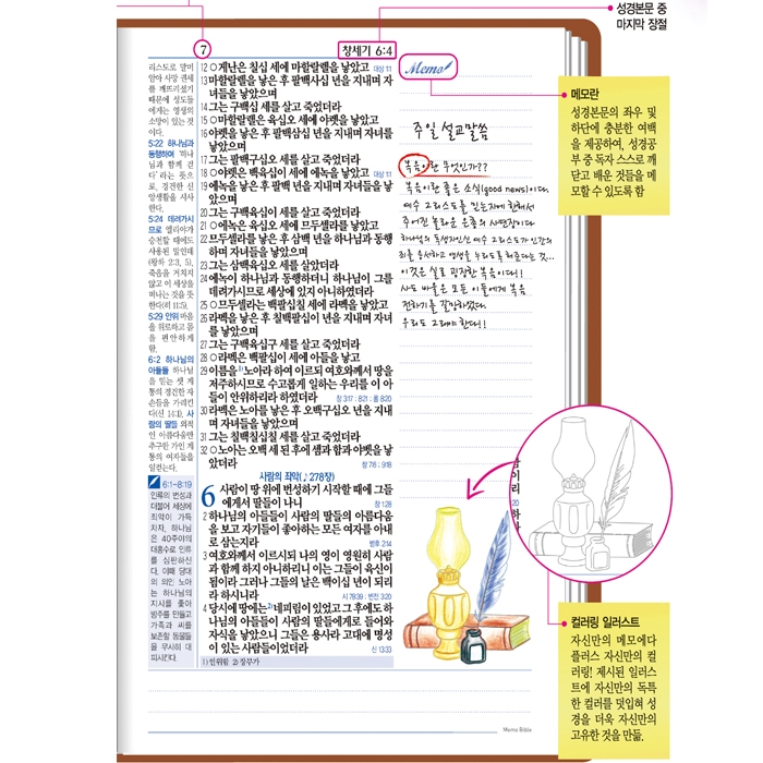메모성경 개역개정판 /대/단본/색인/무지퍼/초코(50223)