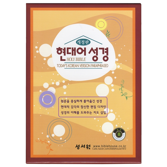 현대어성경 중/단본/무지퍼/초코(13062)