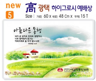 new 하이그로시 예배상 A형 5번 60⨯40Cm⨯15T