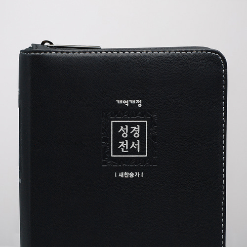 개역개정 양피 성경전서(NKR62EAM) 소 합본 블랙