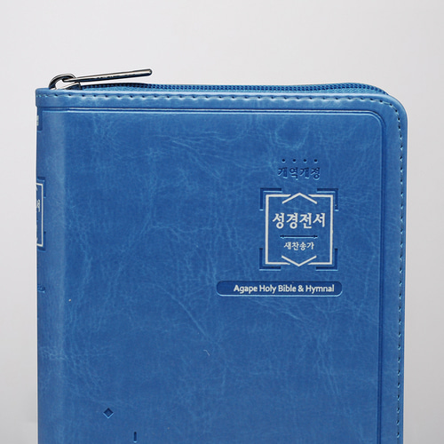 개역개정 성경전서(NKR42ETU) 특미니 합본 블루