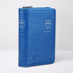 개역개정 성경전서(NKR42ETU) 특미니 합본 블루