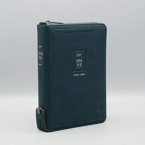 개역개정 큰글자굿모닝성경 중 합본 블루그린