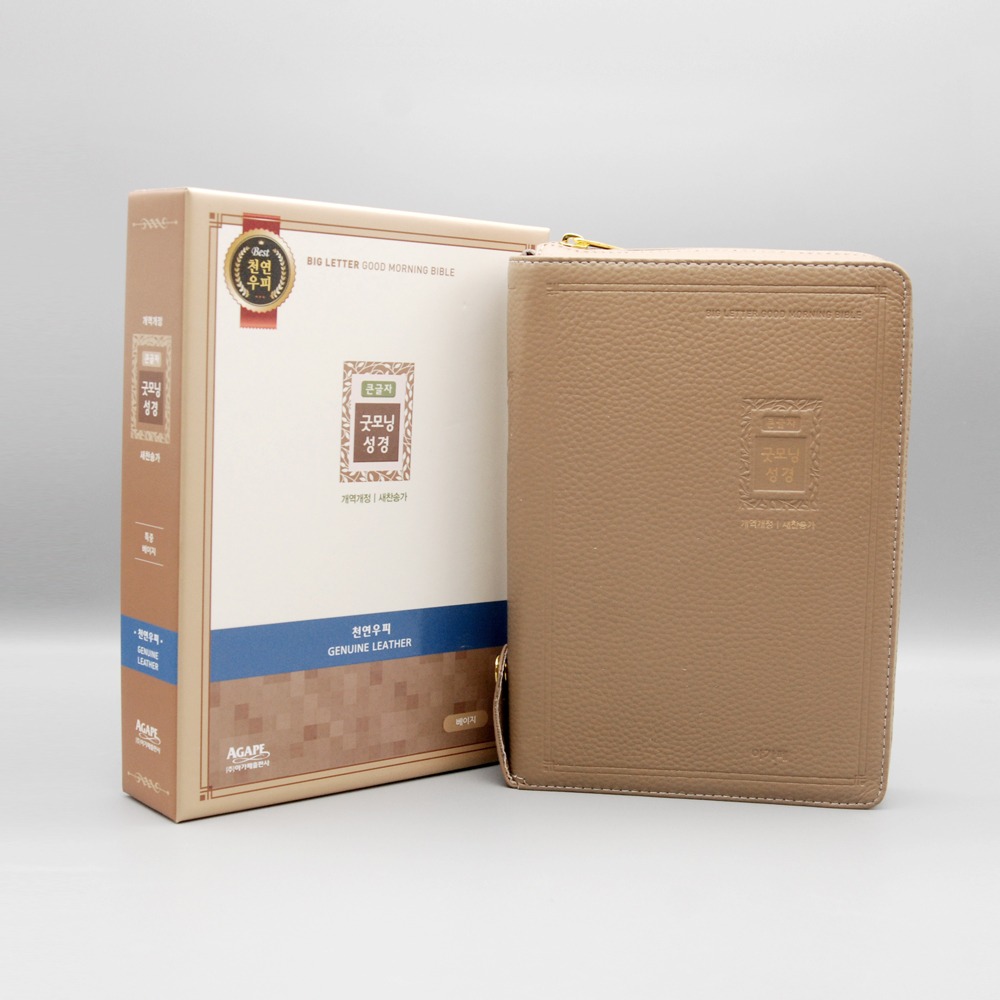 개역개정 우피 큰글자굿모닝성경 특중 합본 베이지