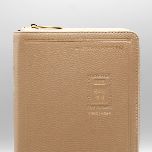 개역개정 우피 큰글자굿모닝성경 특중 합본 베이지