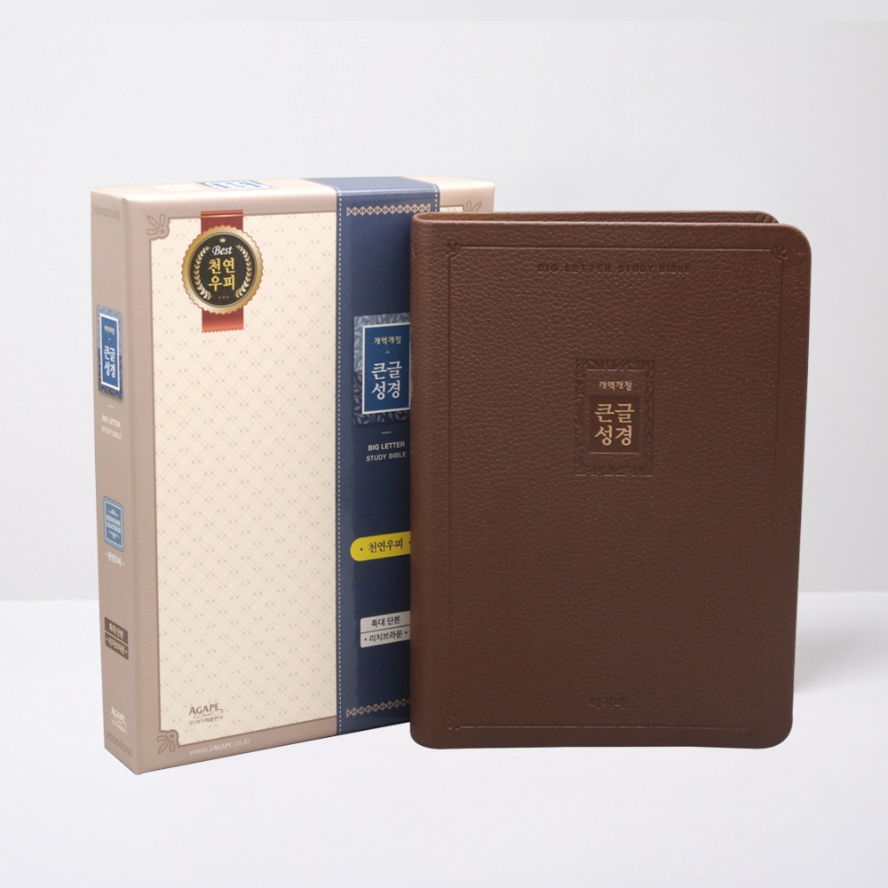 개역개정 우피 큰글성경 특대 단본 리치브라운