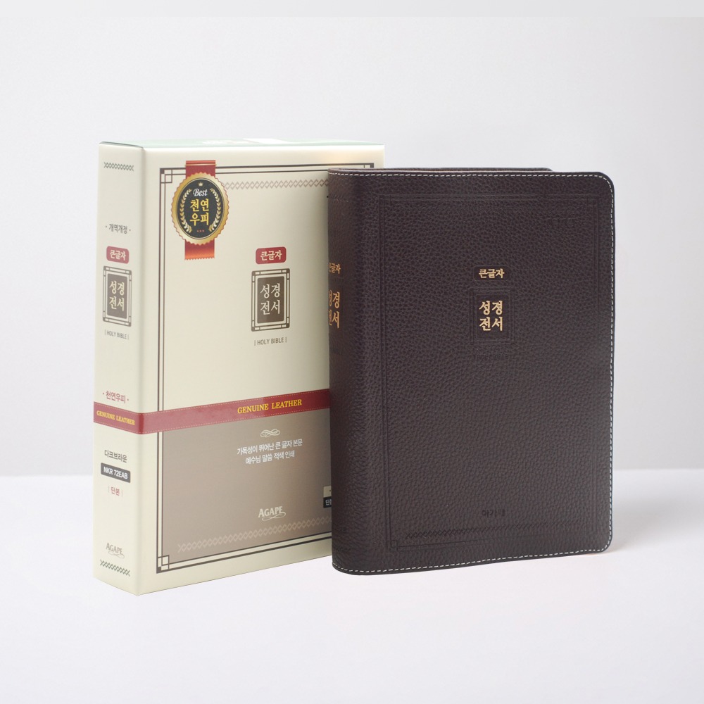 개역개정 우피 성경전서(NKR72EAB) 대 단본 무지퍼 다크브라운