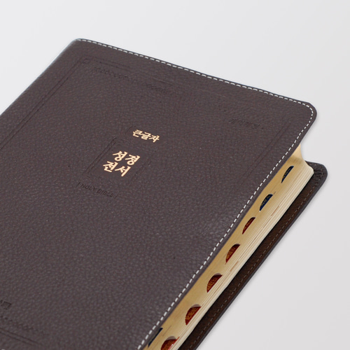 개역개정 우피 성경전서(NKR72EAB) 대 단본 무지퍼 다크브라운