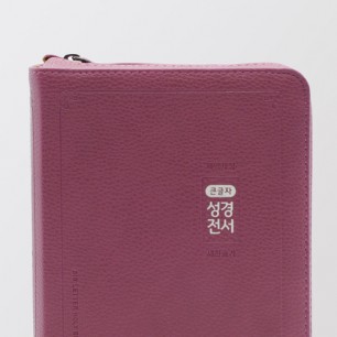 개역개정 성경전서(NKR72AB) 중 합본 라벤더