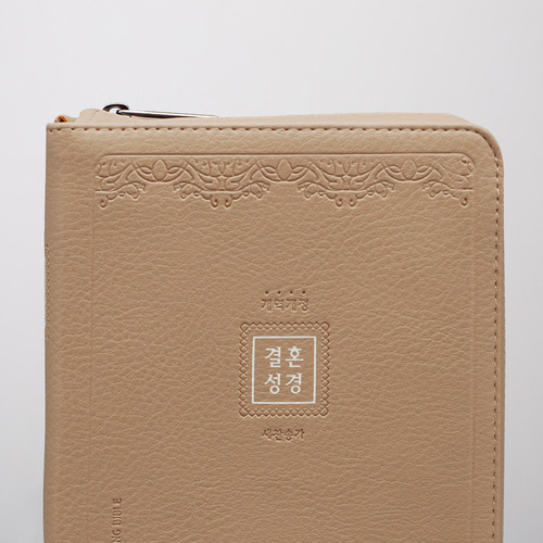 개역개정 투데이컬러 결혼성경 중 합본 베이지