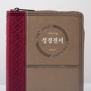 개역개정 성경전서(NKR72ATH) 중 합본 투톤와인
