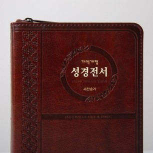 개역개정 성경전서(NKR72ATH) 중 합본 다크브라운