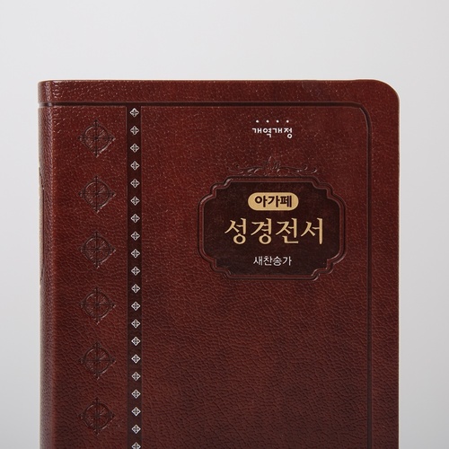 개역개정 성경전서(NKR72AM) 중 합본(무지퍼) 다크브라운
