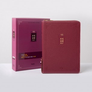 개역개정 예스주석성경 대 합본 자주