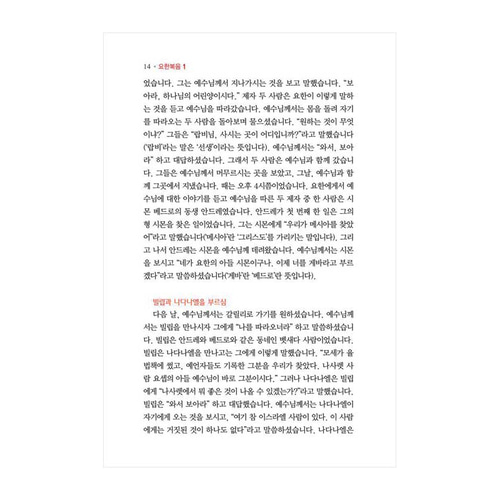 아가페 스토리바이블 신약(마태복음~요한계시록)