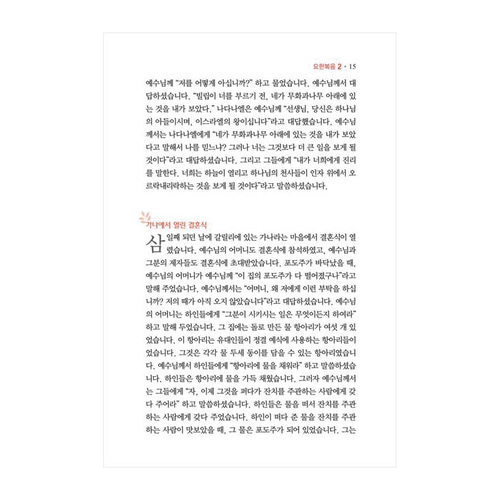 아가페 스토리바이블 신약(마태복음~요한계시록)