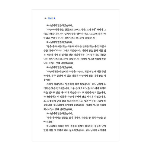 아가페 스토리바이블 구약1(창세기~사무엘하)