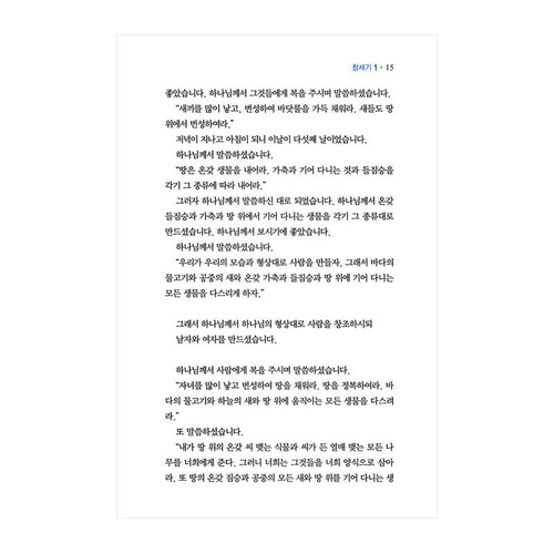 아가페 스토리바이블 구약1(창세기~사무엘하)