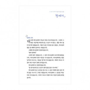 아가페 스토리바이블 구약1(창세기~사무엘하)