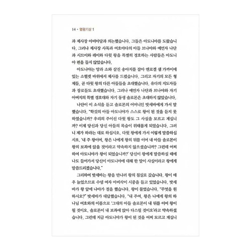 아가페 스토리바이블 구약2(열왕기상~시편)