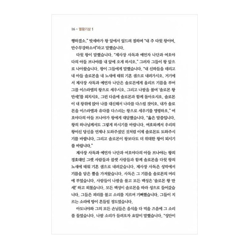아가페 스토리바이블 구약2(열왕기상~시편)
