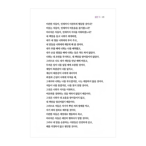 아가페 스토리바이블 구약3(잠언~말라기)