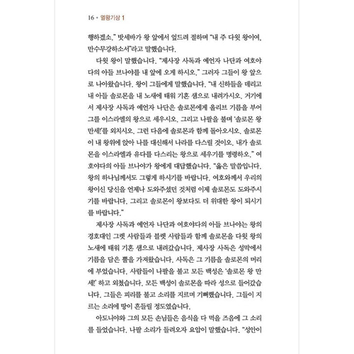 아가페 큰글자 스토리바이블 구약2(영왕기상~시편)
